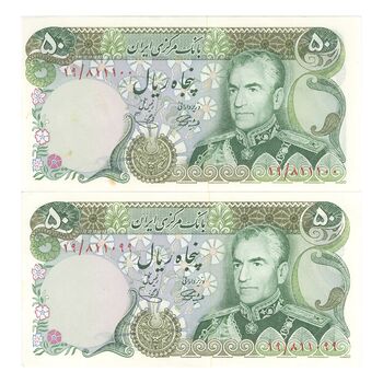 اسکناس 50 ریال (آموزگار - یگانه) - جفت - UNC62 - محمد رضا شاه