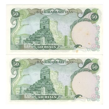 اسکناس 50 ریال (آموزگار - یگانه) - جفت - UNC62 - محمد رضا شاه