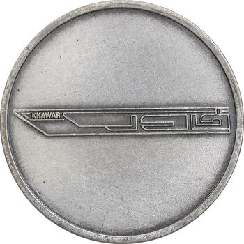 مدال نقره کارخانه اتومبیل سازی خاور (با جعبه فابریک) - UNC - محمد رضا شاه