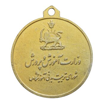 مدال آویز ورزشی دو میدانی سرعت زنان وزارت آموزش و پرورش (طلایی) - AU - محمد رضا شاه