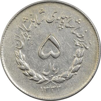 سکه 5 ریال 1332 مصدقی - EF40 - محمد رضا شاه