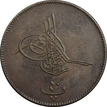 سکه 40 پارا 1287 سلطان عبدالعزیز یکم - EF45 - مصر
