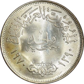 سکه 1 جنیه 1970 جمهوری متحده عربی - MS64 - مصر
