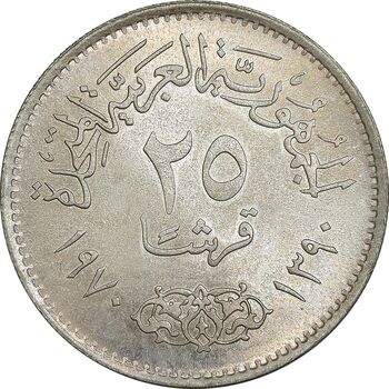 سکه 25 قروش 1970 جمهوری متحده عربی - MS64 - مصر