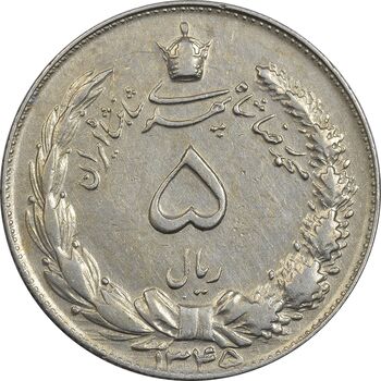 سکه 5 ریال 1345 - EF40 - محمد رضا شاه