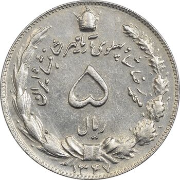سکه 5 ریال 1347 آریامهر - AU55 - محمد رضا شاه