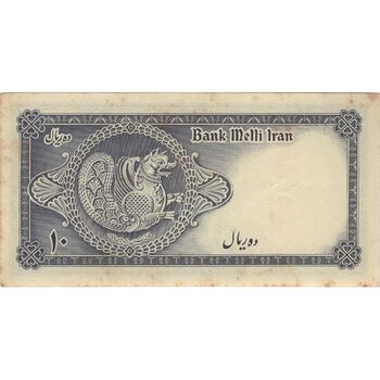 اسکناس 10 ریال سری سوم - تک - AU50 - محمد رضا شاه