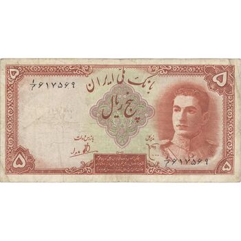 اسکناس 5 ریال - تک - VF30 - محمد رضا شاه