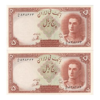 اسکناس 5 ریال - جفت - UNC63 - محمد رضا شاه