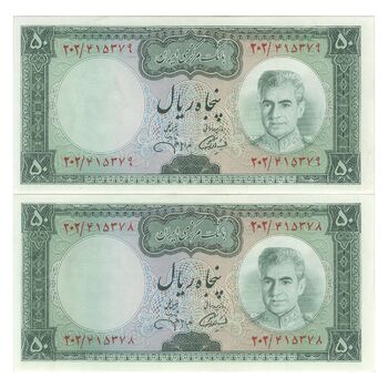 اسکناس 50 ریال (آموزگار - جهانشاهی) - جفت - UNC62 - محمد رضا شاه