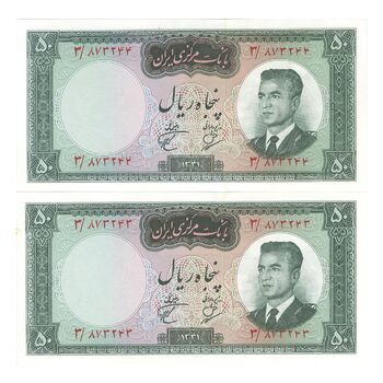 اسکناس 50 ریال 1341 (تاریخ کوچک) - جفت - AU58 - محمد رضا شاه