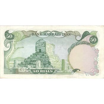 اسکناس 50 ریال (انصاری - یگانه) - تک - EF40 - محمد رضا شاه