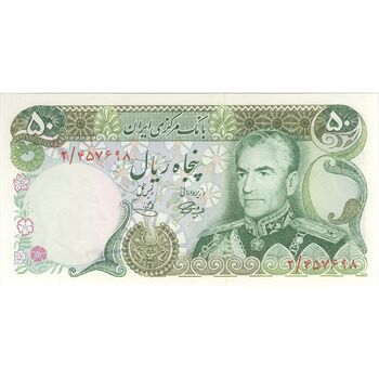 اسکناس 50 ریال (آموزگار - یگانه) - تک - UNC64 - محمد رضا شاه