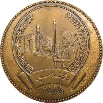 مدال برنز پنجاهمین سال شاهنشاهی پهلوی 2535 (بانک سپه با جعبه فابریک) - UNC - محمد رضا شاه