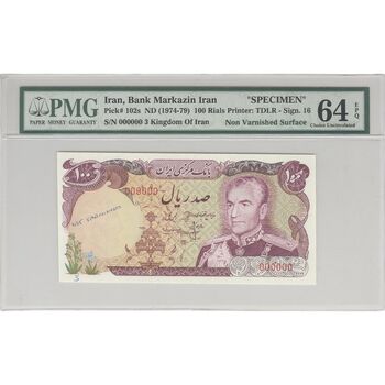 اسکناس 100 ریال (انصاری - مهران) نمونه - UNC64 - محمد رضا شاه