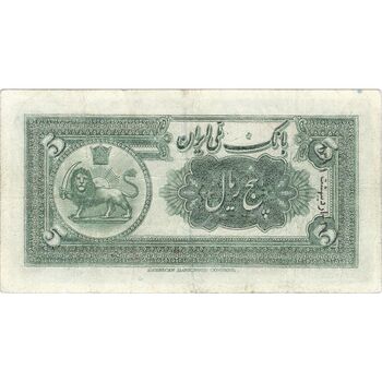 اسکناس 5 ریال کلاه کوچک (شماره کتاب)- تک - VF30 - رضا شاه