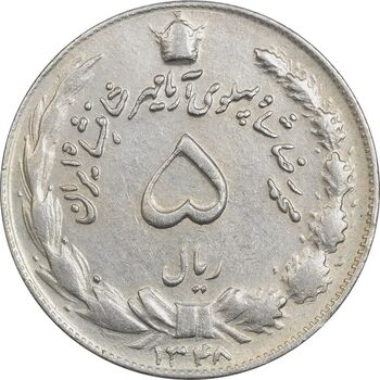 سکه 5 ریال 1348 آریامهر - EF45 - محمد رضا شاه
