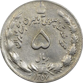 سکه 5 ریال 1357 آریامهر (چرخش 100 درجه) - EF40 - محمد رضا شاه