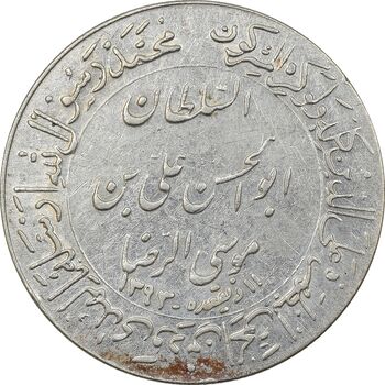 مدال یادبود میلاد امام رضا (ع) 1352 (ضریح) - AU50 - محمد رضا شاه