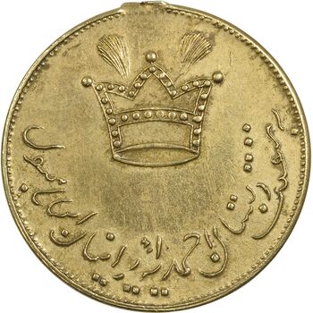 مدال یادگار تاجگذاری و دبستان احمدیه - AU - احمد شاه
