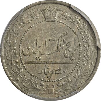 سکه 50 دینار 1318 - AU53 - مظفرالدین شاه