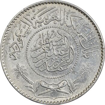 سکه 1 ریال 1370 عبد العزيز بن عبد الرحمن آل سعود - AU55 - عربستان سعودی