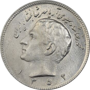سکه 10 ریال 1352 (حروفی) - AU58 - محمد رضا شاه