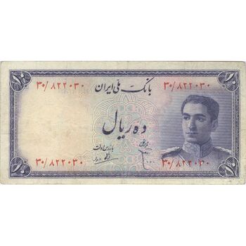 اسکناس 10 ریال سری سوم - تک - VF25 - محمد رضا شاه