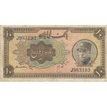 اسکناس 10 ریال کلاه بزرگ (هژیر - اعلا) - تک - VF25 - رضا شاه