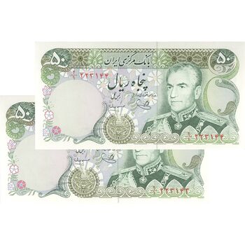 اسکناس 50 ریال (یگانه - مهران) - جفت - UNC64 - محمد رضا شاه