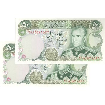 اسکناس 50 ریال (انصاری - مهران) - جفت - UNC62 - محمد رضا شاه