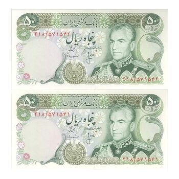 اسکناس 50 ریال (انصاری - مهران) - جفت - UNC62 - محمد رضا شاه