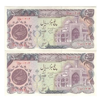 اسکناس 5000 ریال (اردلان - مولوی) - جفت - AU58 - جمهوری اسلامی