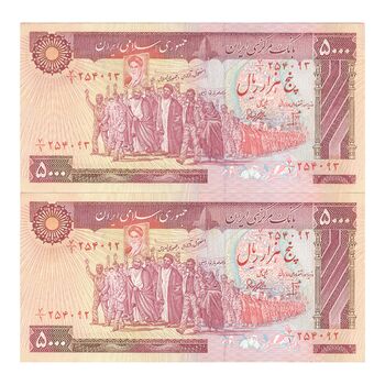 اسکناس 5000 ریال (بنی صدر - نوبری) - جفت - AU53 - جمهوری اسلامی