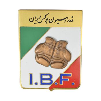نشان فدراسیون بوکس ایران (با جعبه فابریک) - UNC - محمد رضا شاه