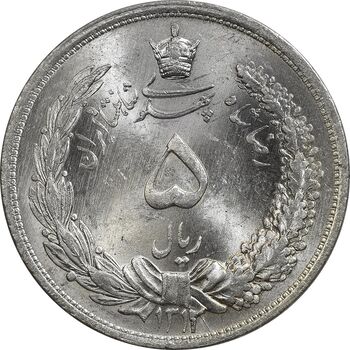 سکه 5 ریال 1312 - MS64 - رضا شاه