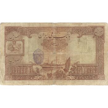 اسکناس 100 ریال پشت فارسی (مهر 1321) - تک - F15 - رضا شاه