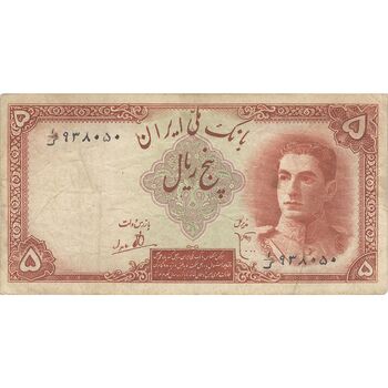 اسکناس 5 ریال - تک - VF30 - محمد رضا شاه