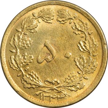 سکه 50 دینار 1344 - MS62 - محمد رضا شاه
