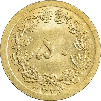 سکه 50 دینار 1348 برنز - چرخش 180 درجه - MS63 - محمد رضا شاه