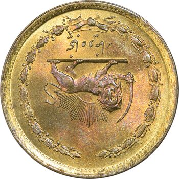 سکه 50 دینار 1358 (چرخش 180 درجه) - MS61 - جمهوری اسلامی