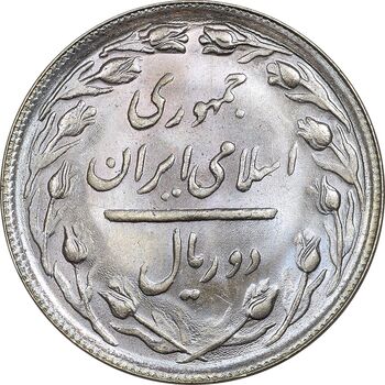 سکه 2 ریال 1366 (لا اسلامی بلند) - MS64 - جمهوری اسلامی