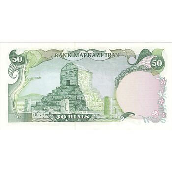 اسکناس 50 ریال (یگانه - خوش کیش) - تک - UNC62 - محمد رضا شاه