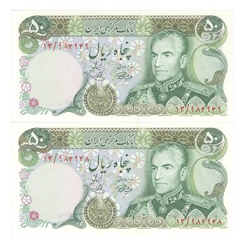 اسکناس 50 ریال (آموزگار - یگانه) - جفت - UNC63 - محمد رضا شاه