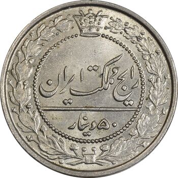 سکه 50 دینار 1305 نیکل - MS64 - رضا شاه