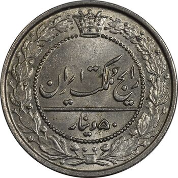 سکه 50 دینار 1305 نیکل - MS64 - رضا شاه