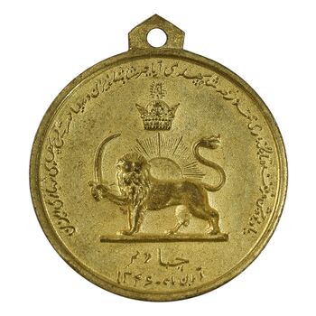 مدال آویزی تاجگذاری (سه رخ) - AU - محمد رضا شاه