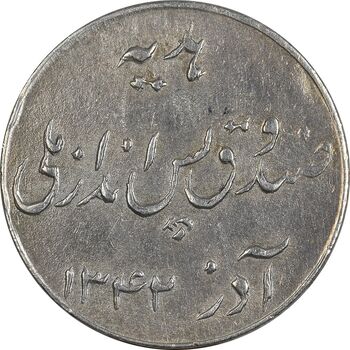 سکه شاباش صندوق پس انداز ملی 1342 - AU - محمد رضا شاه
