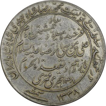 مدال یادبود میلاد امام رضا (ع) 1338 - EF - محمد رضا شاه