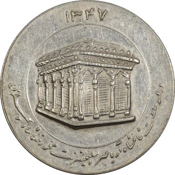 مدال یادبود میلاد امام رضا (ع) 1347 (ضریح) - AU - محمد رضا شاه